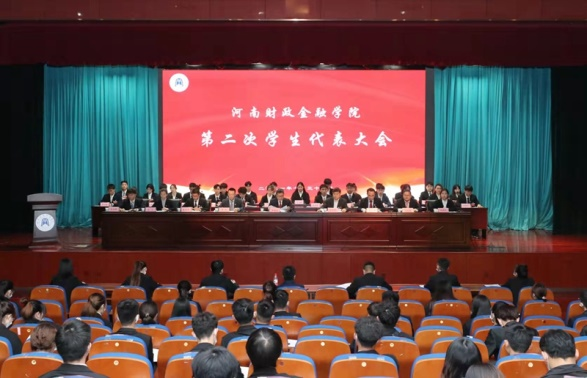 共青团河南财政金融学院第二次学生代表大会召开