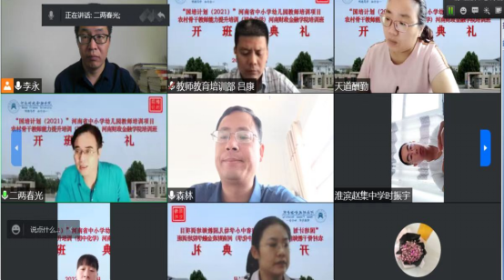 环境经济学院举行农村骨干教师能力提升项目初中化学市级骨干教师培训班线上开班典礼